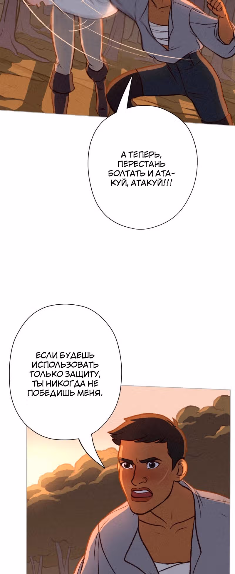 Леди-рыцарь — Том 1 · Глава 19, страница 3