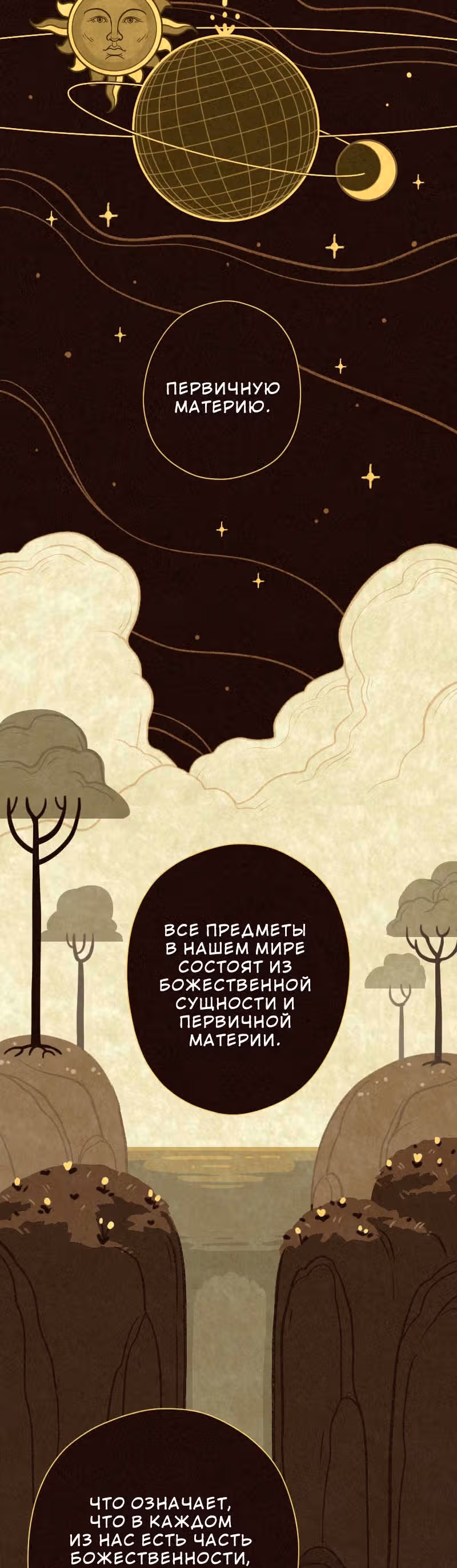 Леди-рыцарь — Том 1 · Глава 19, страница 22