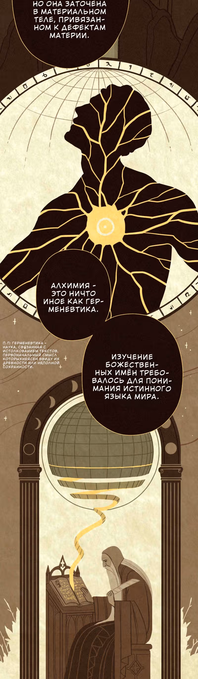 Леди-рыцарь — Том 1 · Глава 19, страница 23