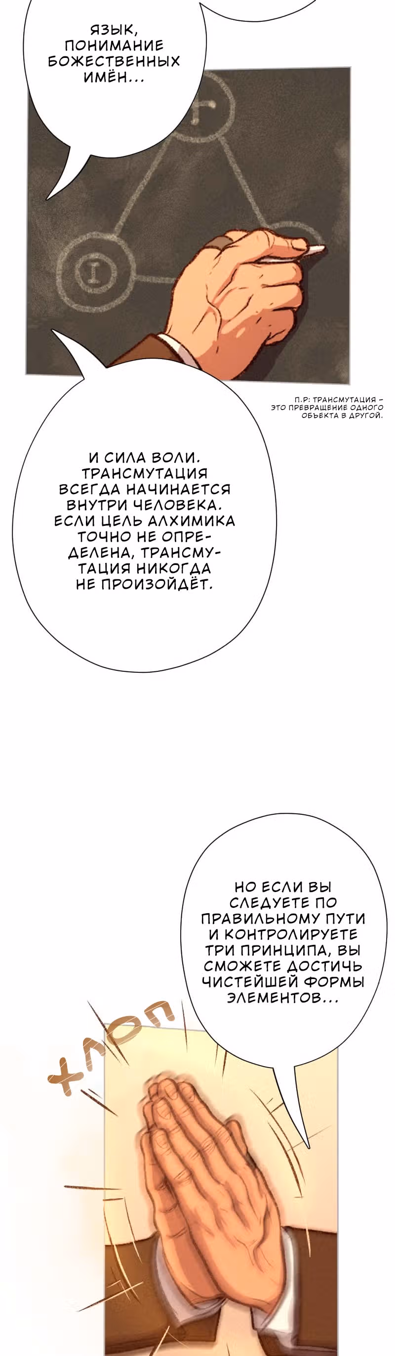 Леди-рыцарь — Том 1 · Глава 19, страница 25