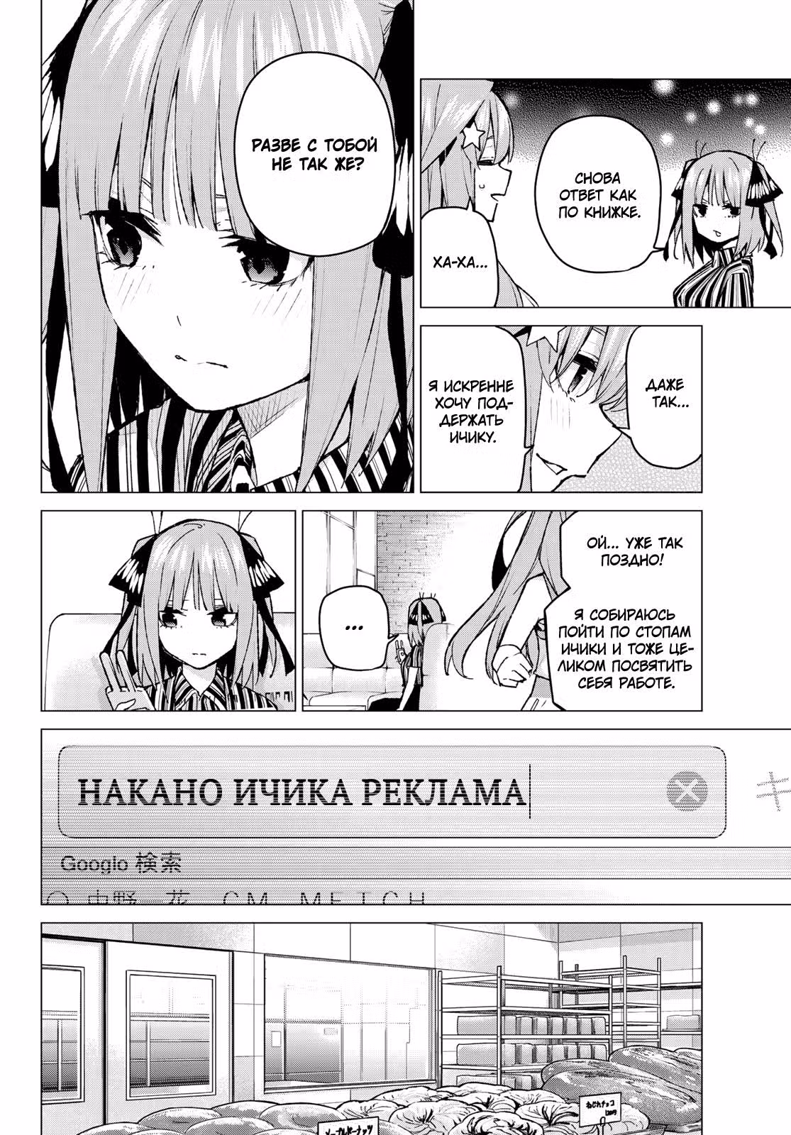 Пять невест — Том 11 · Глава 95, страница 2