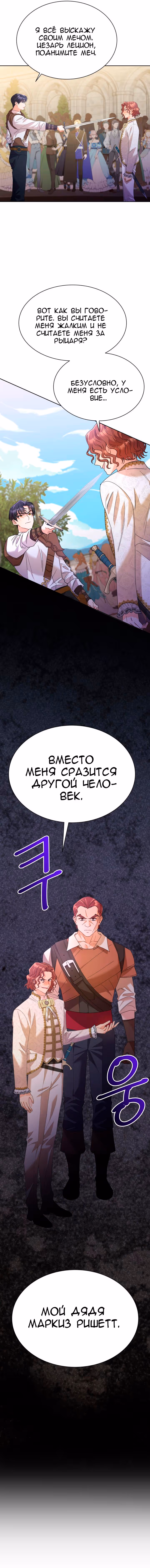 Леди под чрезмерной опекой — Том 1 · Глава 31, страница 7