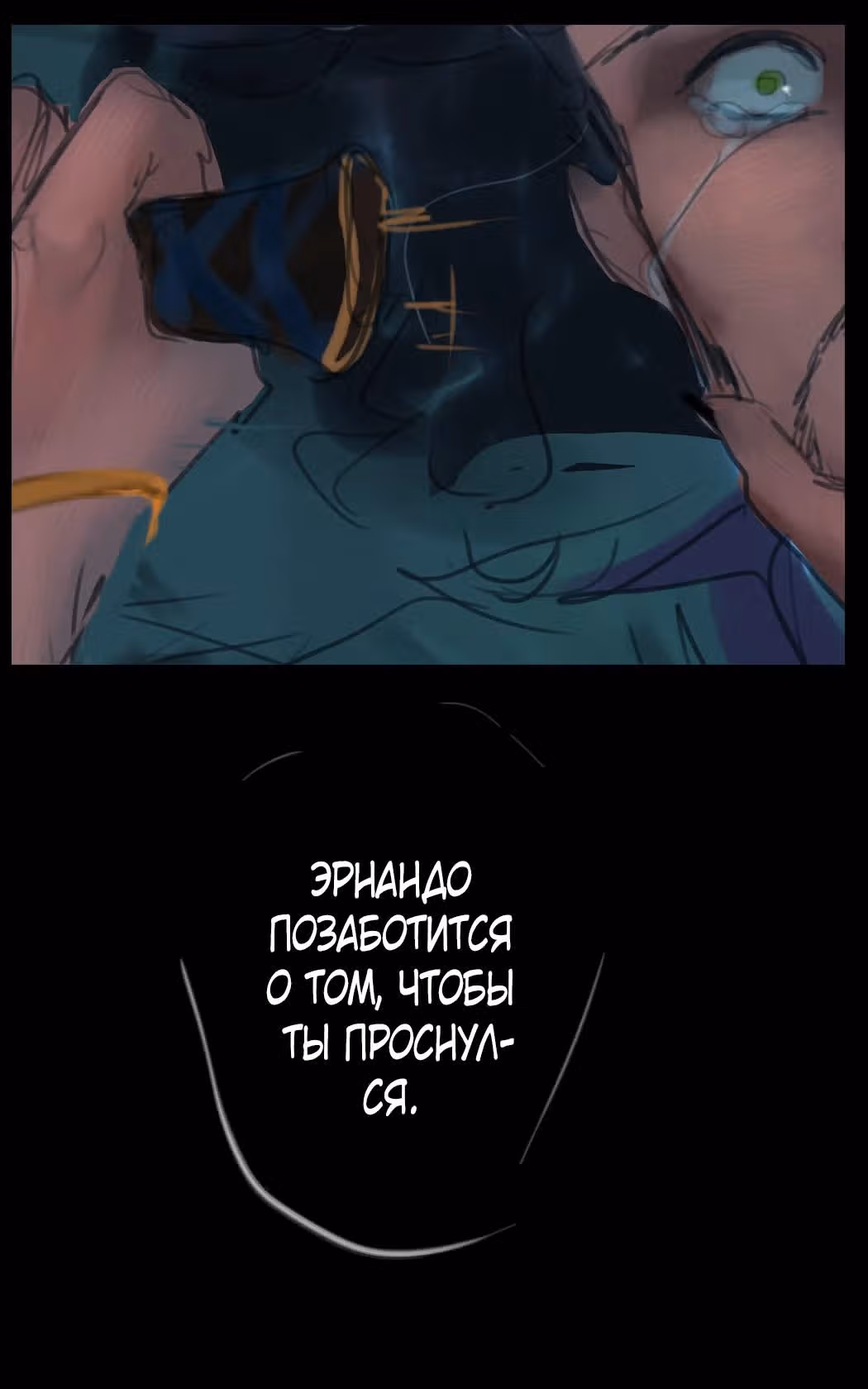 Вопрос времени — Том 1 · Глава 3, страница 17