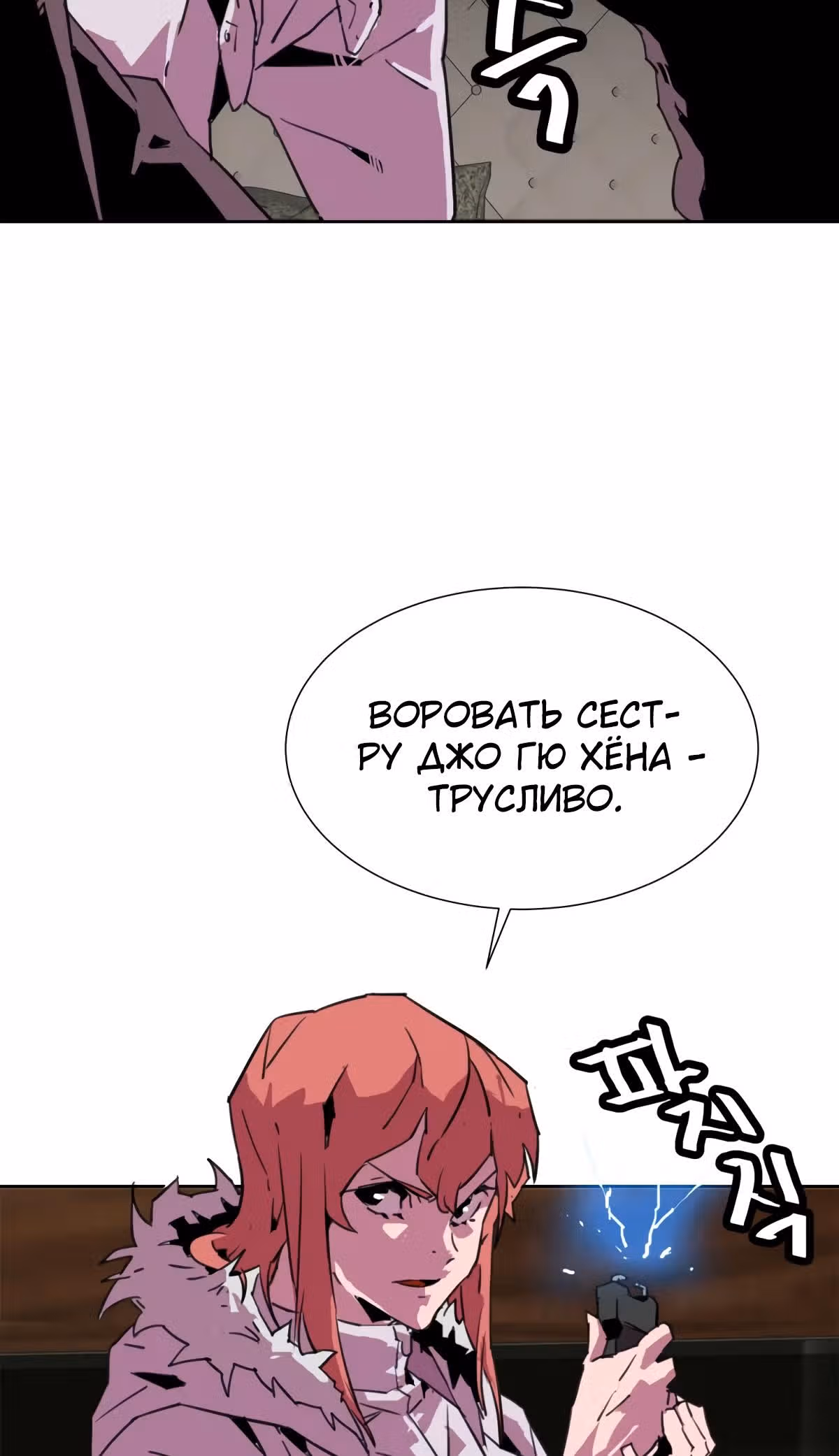 Чистка общества — Том 2 · Глава 63, страница 12