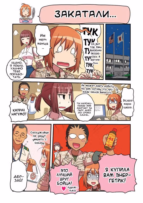 Морпех Юми — Том 1 · Глава 84, страница 2