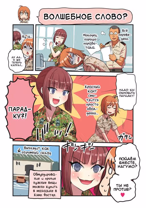 Морпех Юми — Том 1 · Глава 84, страница 3