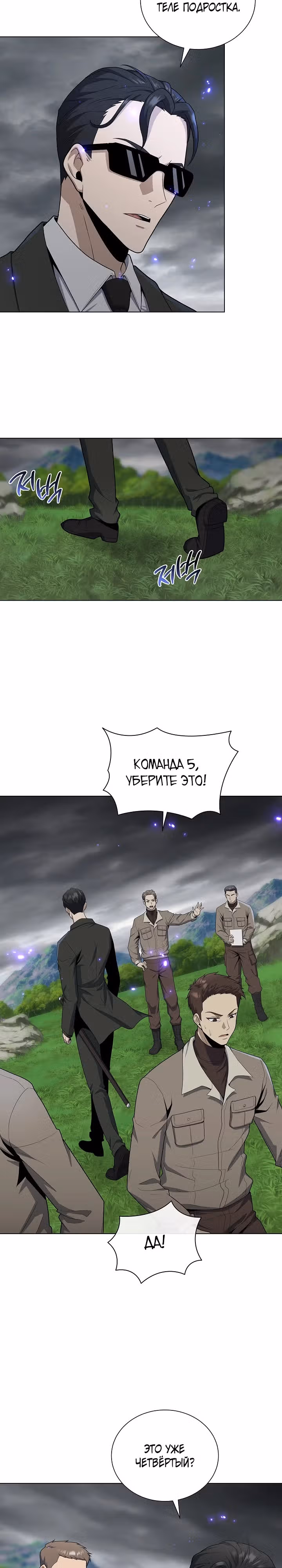 Небесный Демон, который не хочет повышать уровень — Том 1 · Глава 72, страница 2