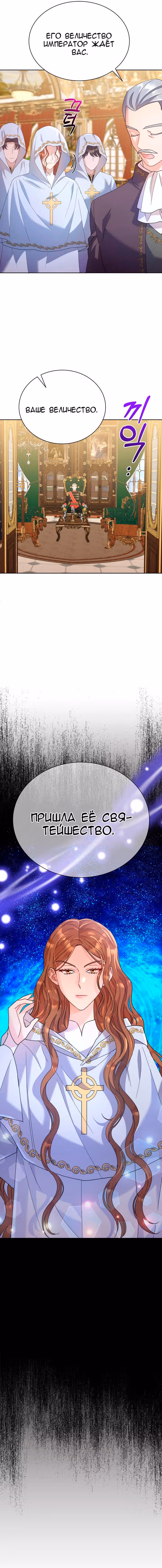 Леди под чрезмерной опекой — Том 1 · Глава 30, страница 6