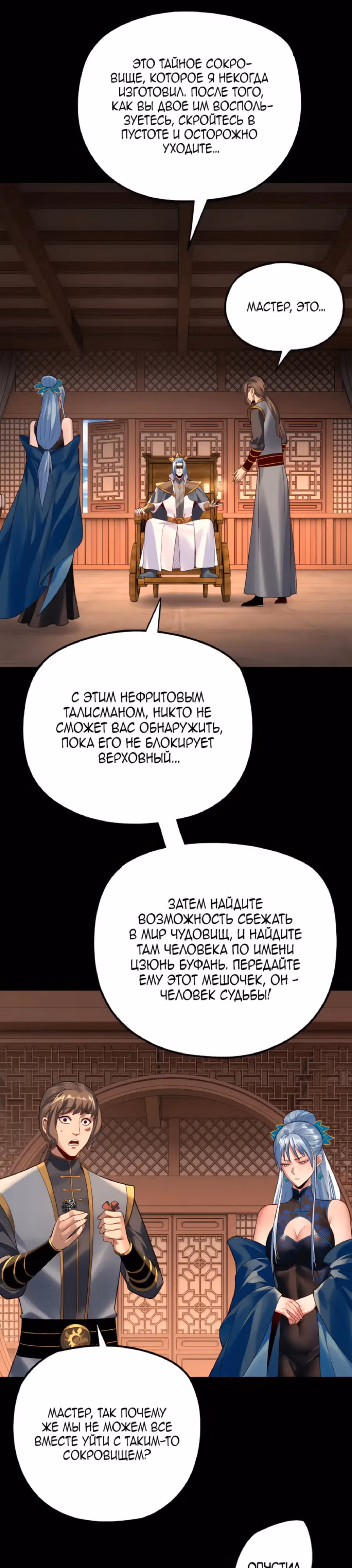 Моя судьба злодея — Том 2 · Глава 179, страница 13