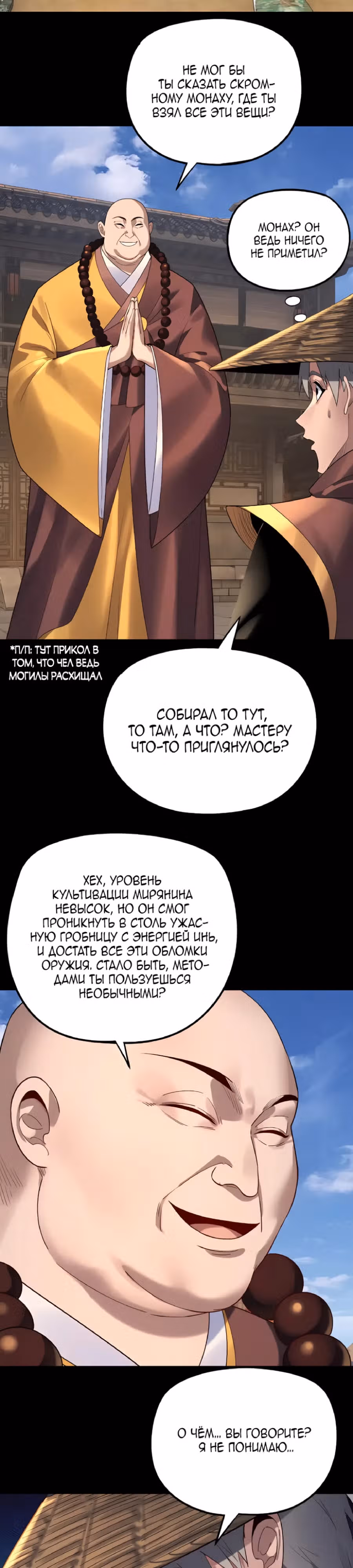 Моя судьба злодея — Том 2 · Глава 179, страница 3