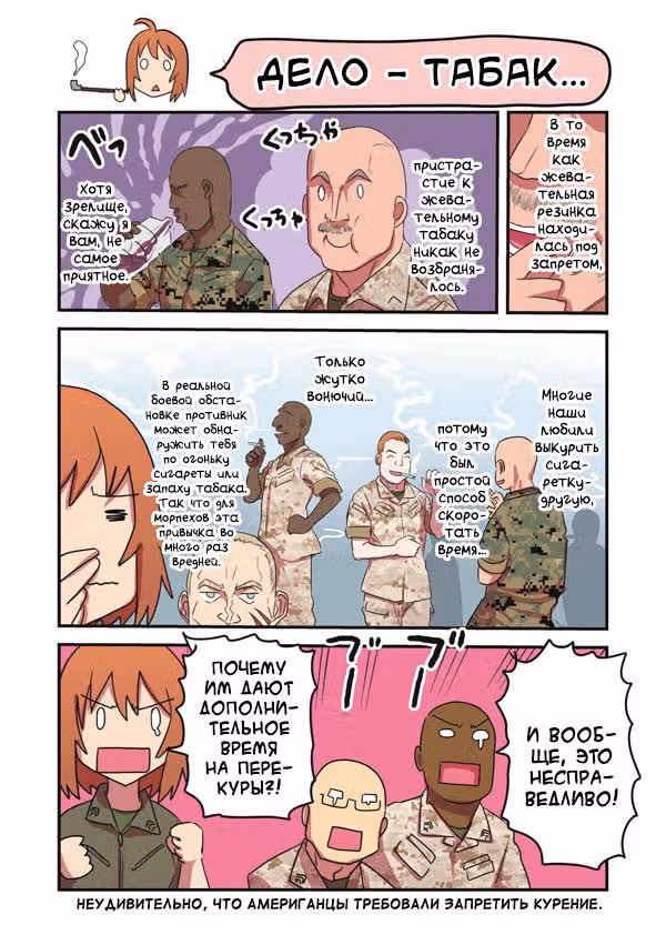 Морпех Юми — Том 1 · Глава 88, страница 3