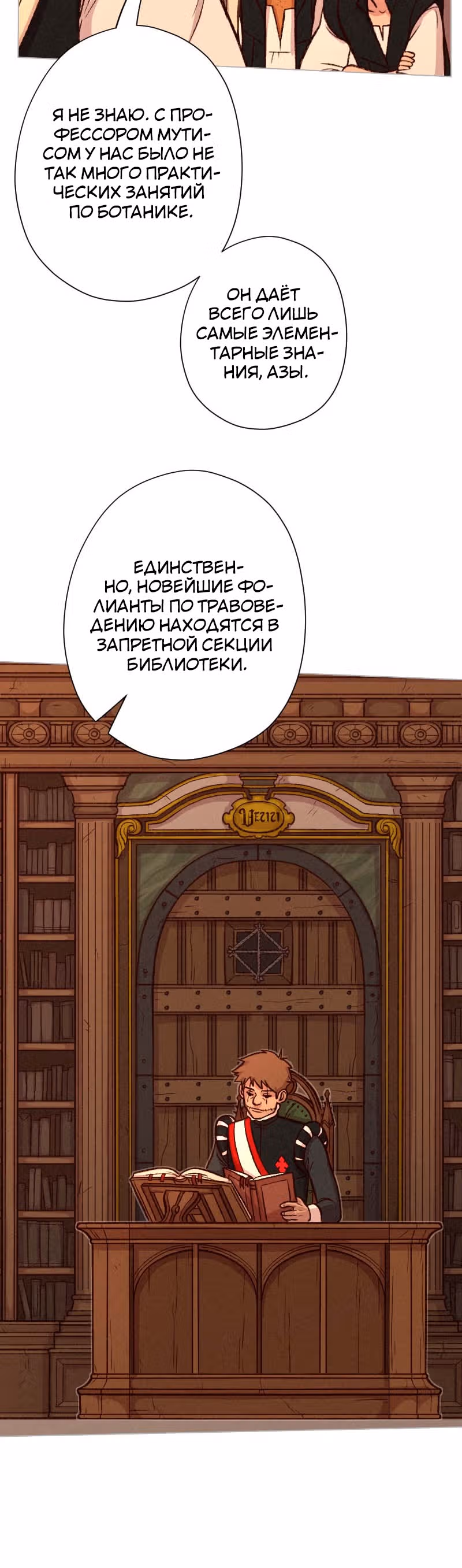 Леди-рыцарь — Том 1 · Глава 20, страница 18