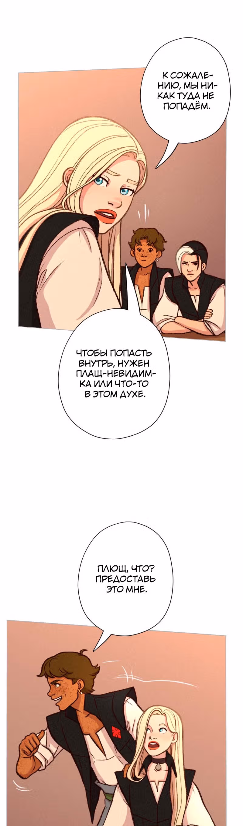 Леди-рыцарь — Том 1 · Глава 20, страница 19