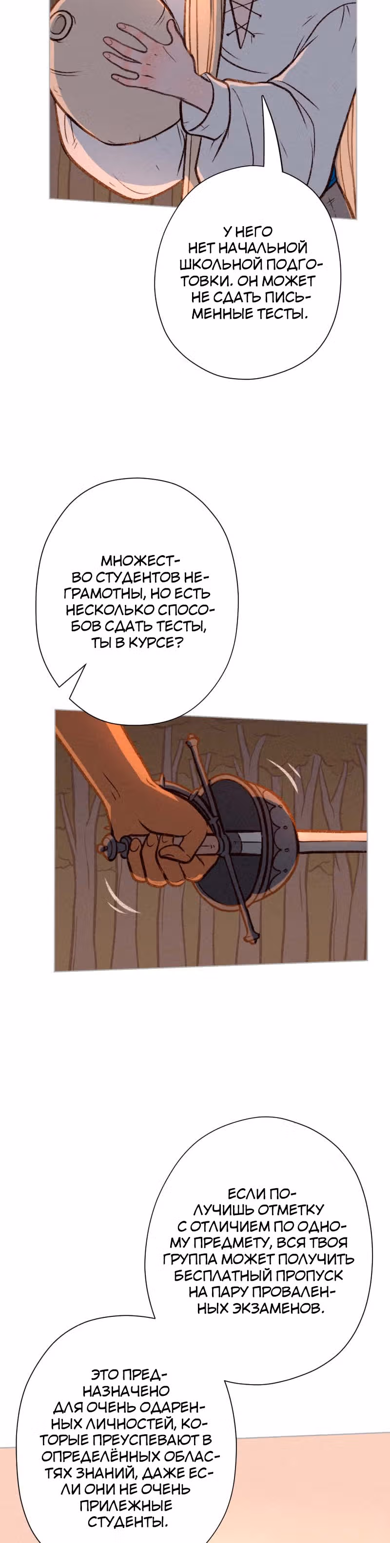 Леди-рыцарь — Том 1 · Глава 20, страница 5