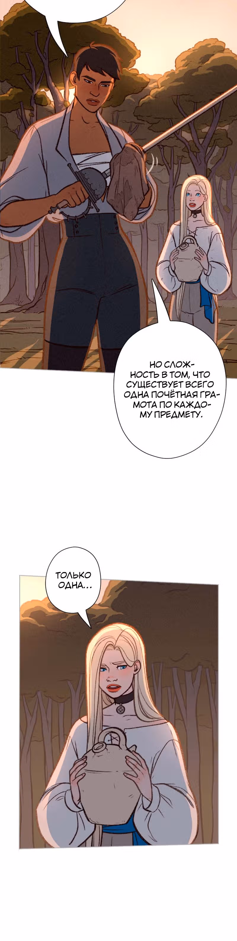 Леди-рыцарь — Том 1 · Глава 20, страница 6