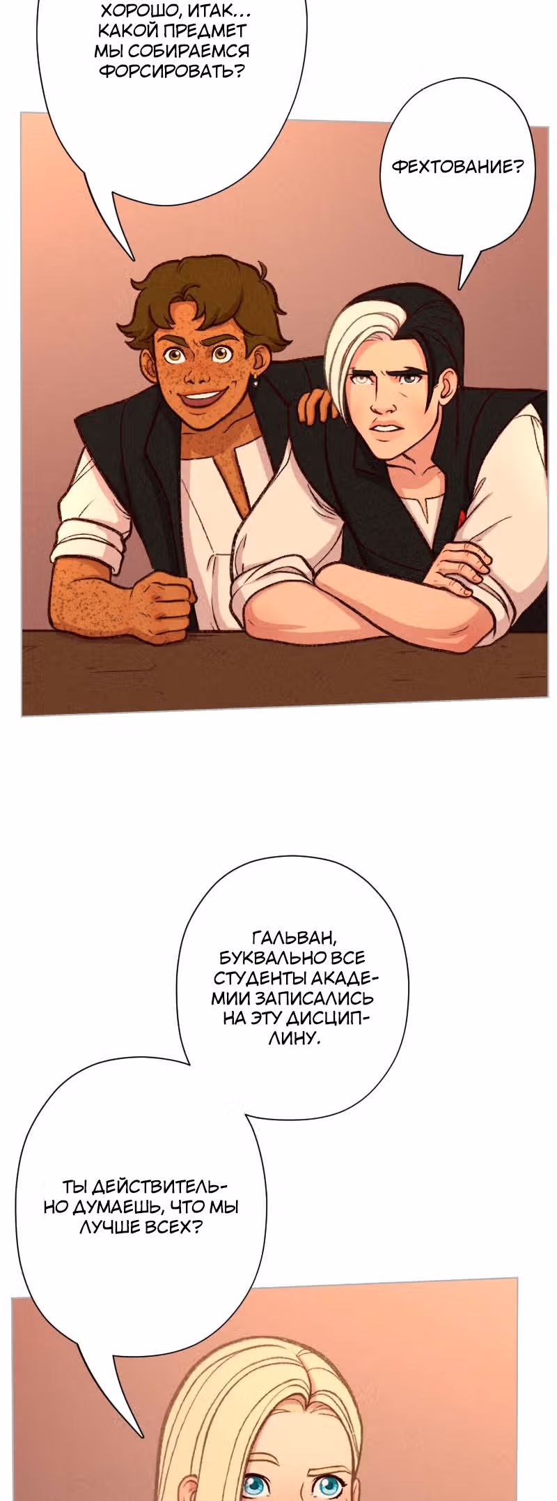 Леди-рыцарь — Том 1 · Глава 20, страница 10