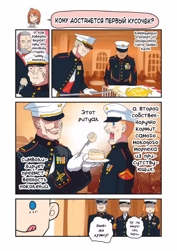 Морпех Юми — Том 1 · Глава 91, страница 3