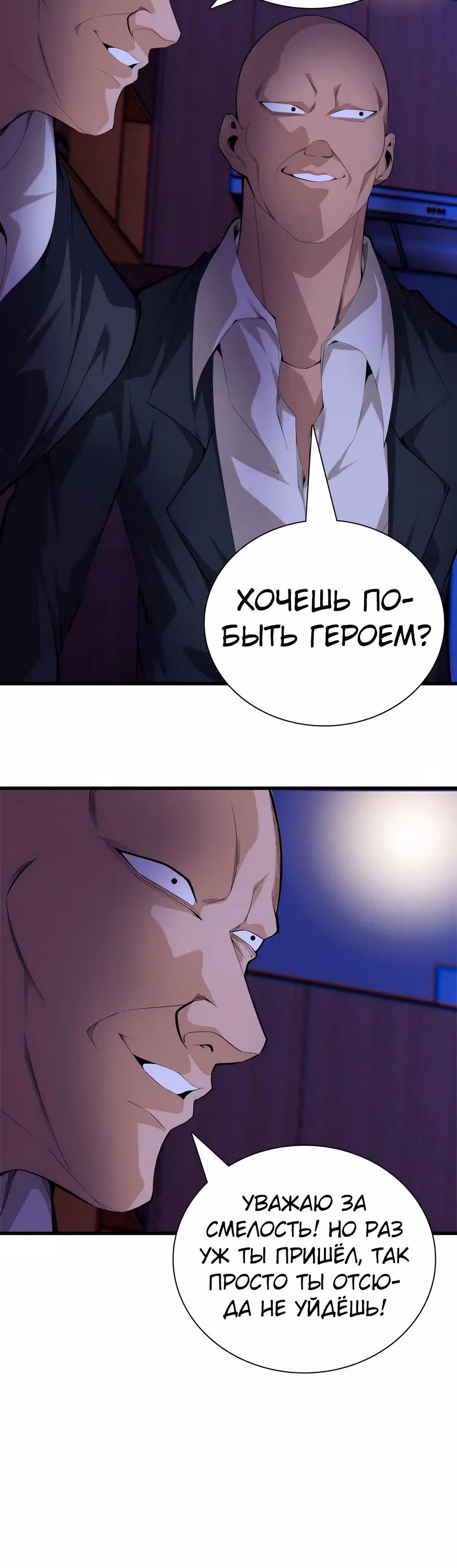 Его Преподобие — Том 1 · Глава 76, страница 3