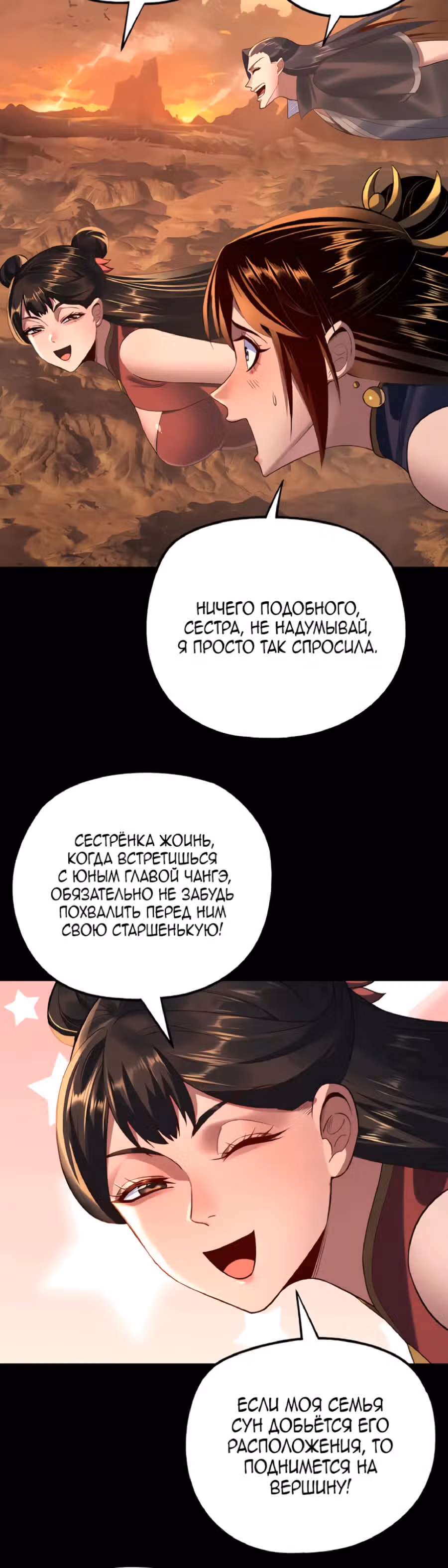 Моя судьба злодея — Том 2 · Глава 180, страница 12