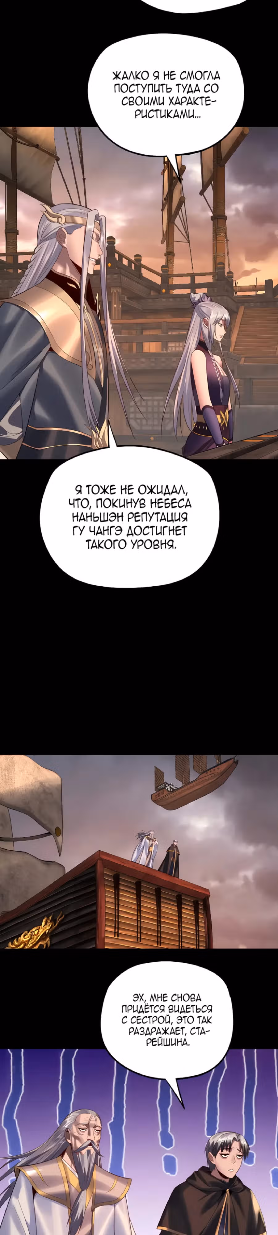 Моя судьба злодея — Том 2 · Глава 180, страница 14