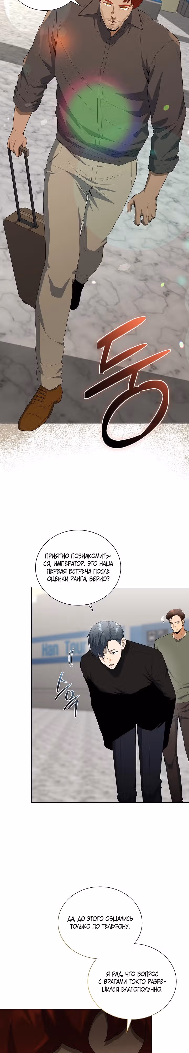 Небесный Демон, который не хочет повышать уровень — Том 1 · Глава 74, страница 2