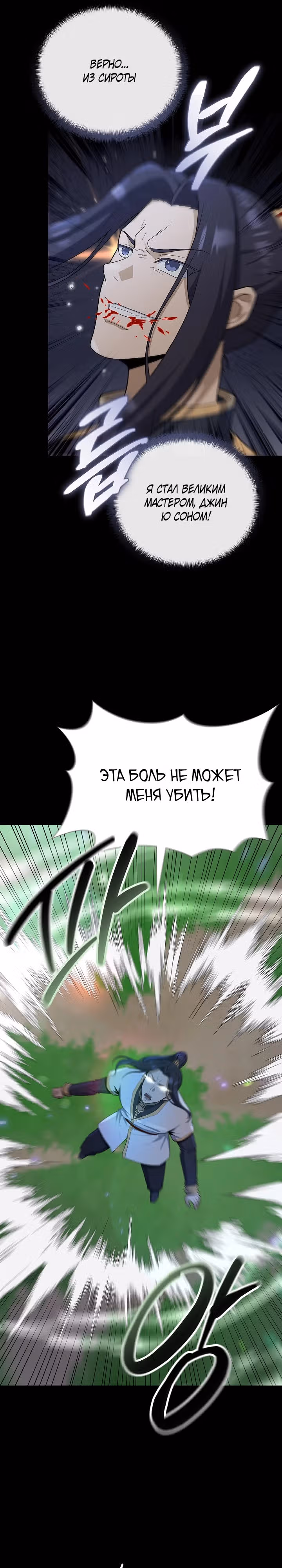Небесный Демон, который не хочет повышать уровень — Том 1 · Глава 74, страница 21