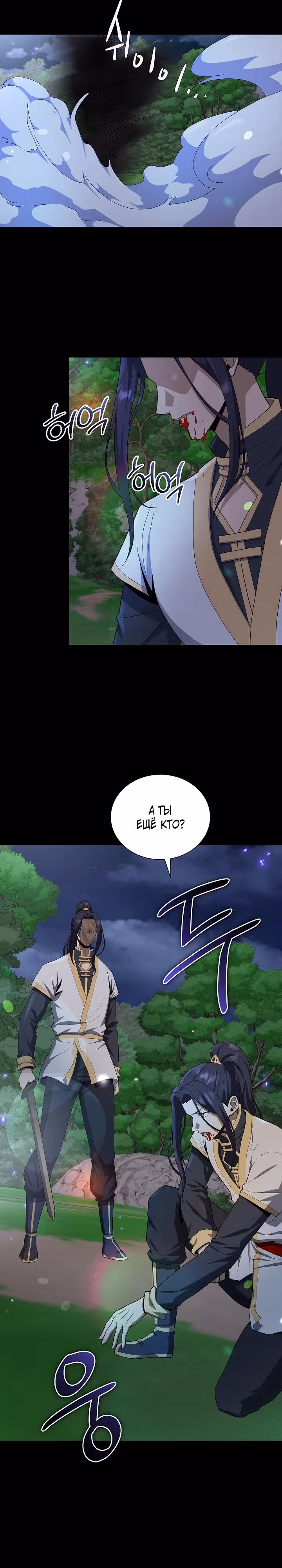 Небесный Демон, который не хочет повышать уровень — Том 1 · Глава 74, страница 22