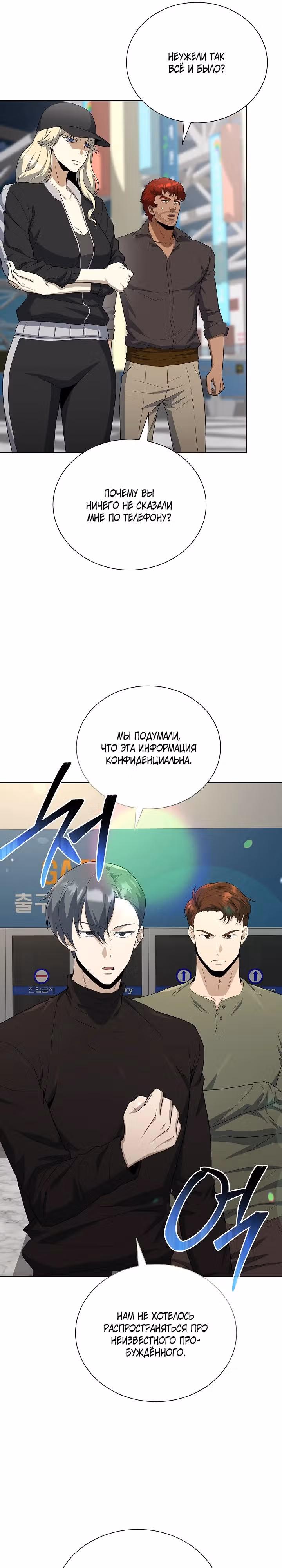 Небесный Демон, который не хочет повышать уровень — Том 1 · Глава 74, страница 6