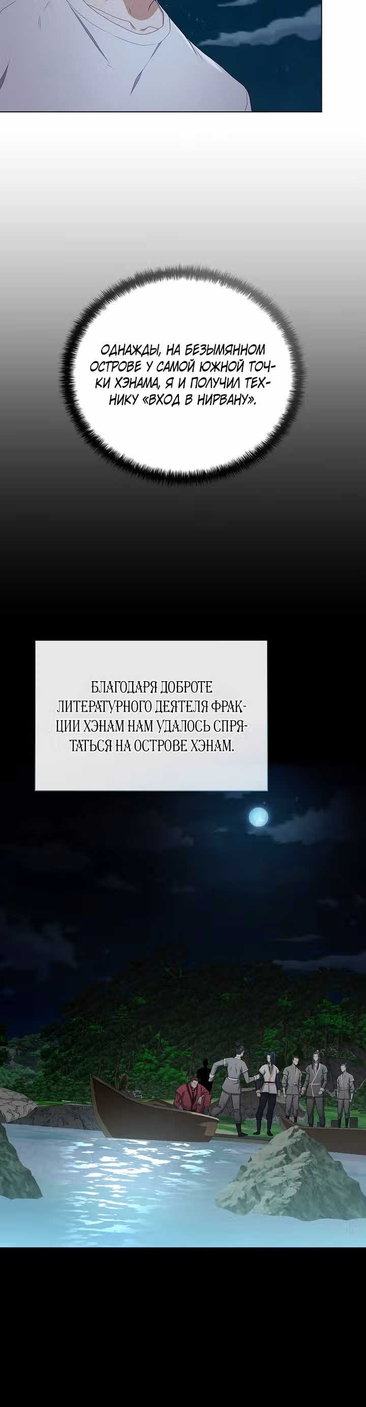 Небесный Демон, который не хочет повышать уровень — Том 1 · Глава 74, страница 10