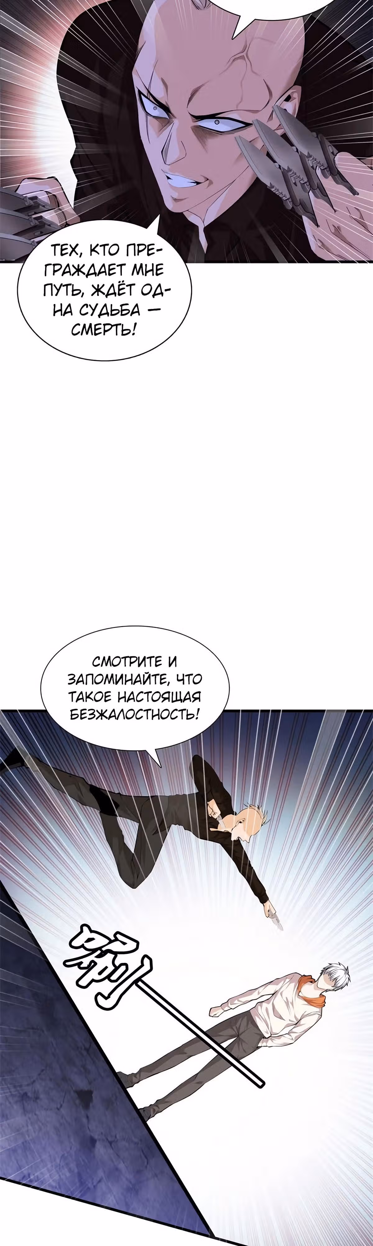 Его Преподобие — Том 1 · Глава 77, страница 2