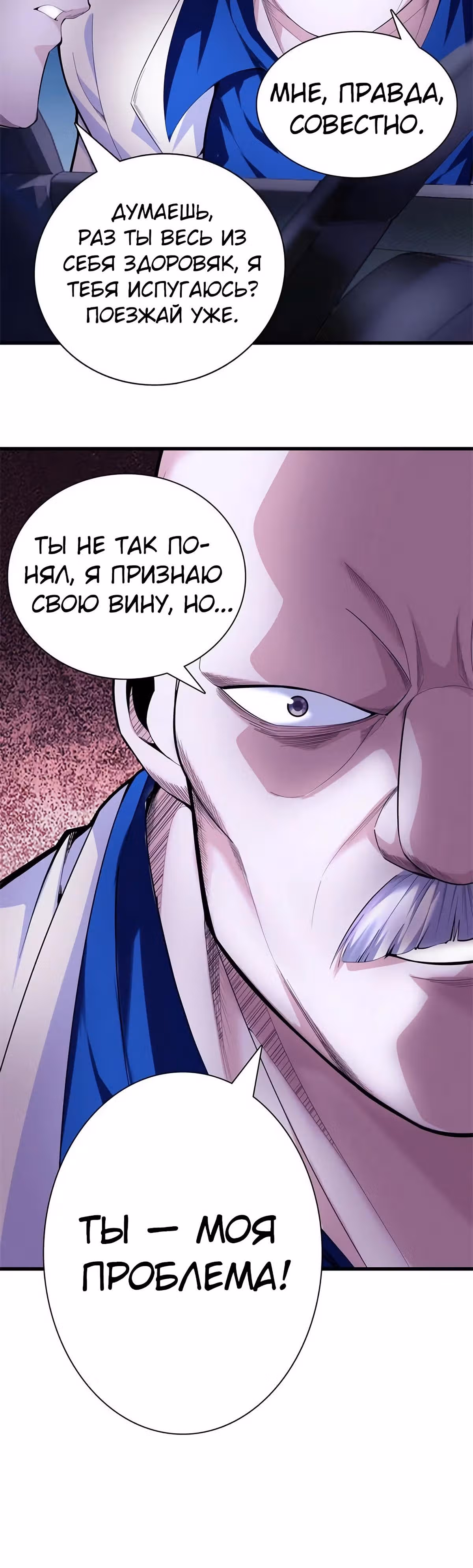 Его Преподобие — Том 1 · Глава 77, страница 12