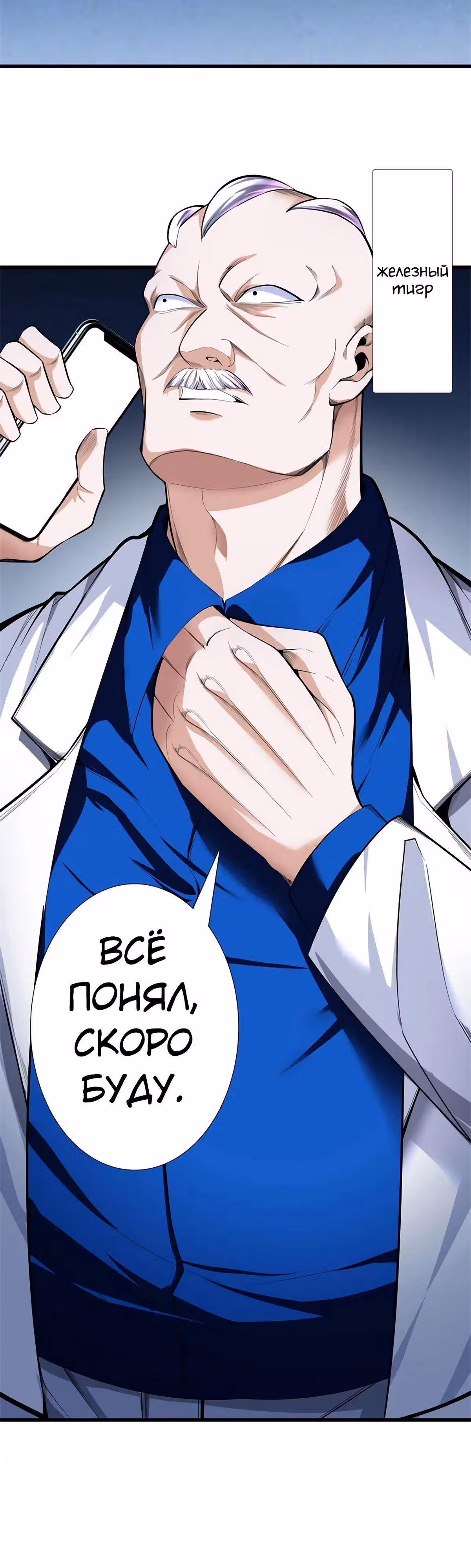 Его Преподобие — Том 1 · Глава 77, страница 15