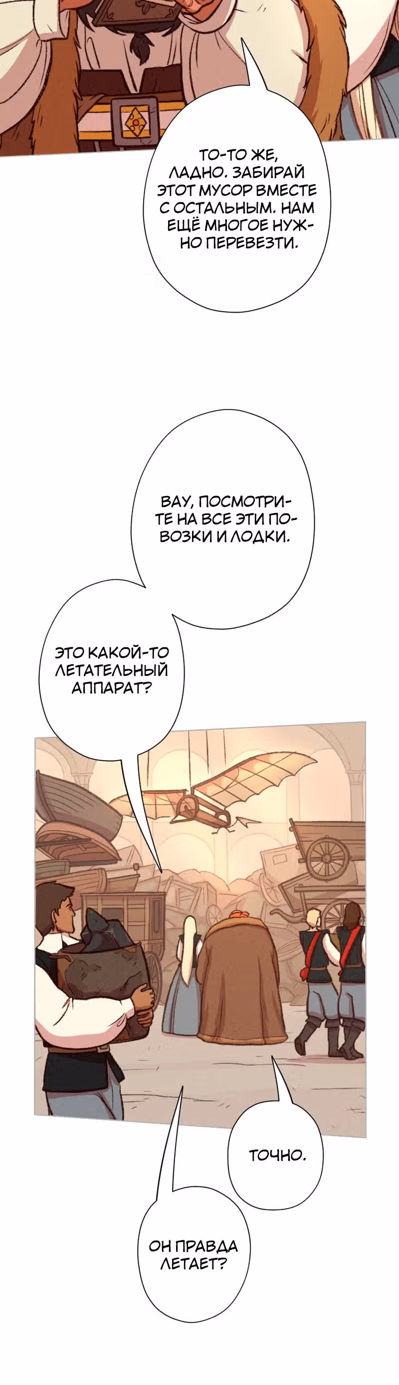 Леди-рыцарь — Том 1 · Глава 21, страница 11