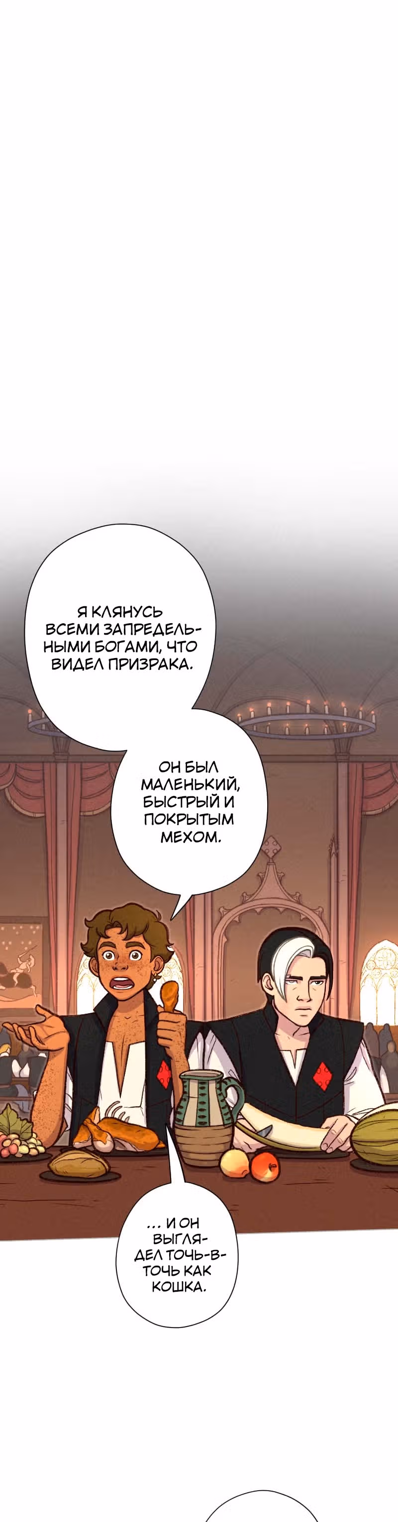Леди-рыцарь — Том 1 · Глава 21, страница 15