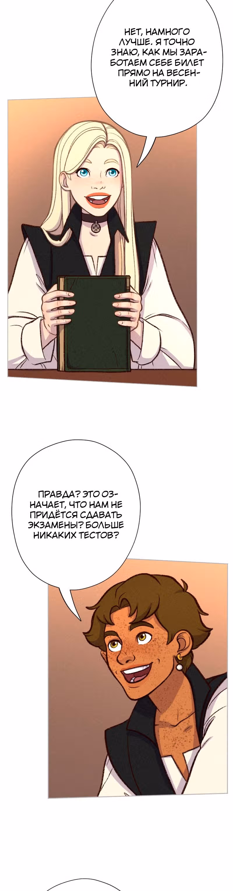 Леди-рыцарь — Том 1 · Глава 21, страница 17