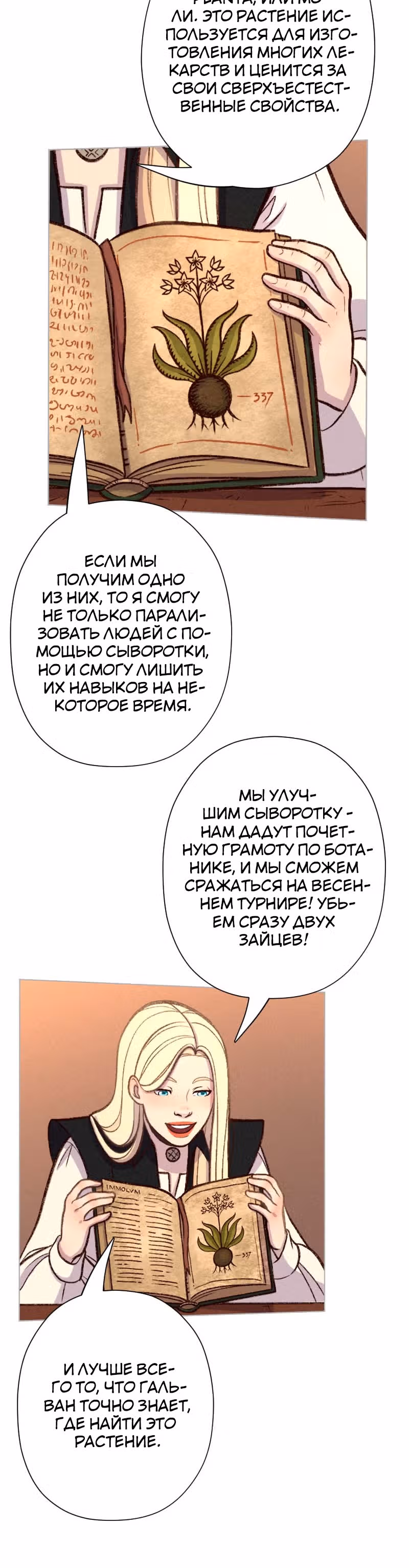 Леди-рыцарь — Том 1 · Глава 21, страница 19