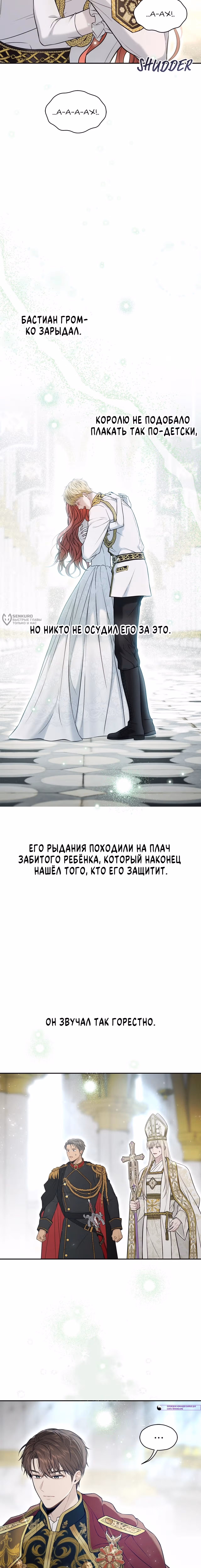 Тайные покои покинутой принцессы — Том 1 · Глава 153, страница 11