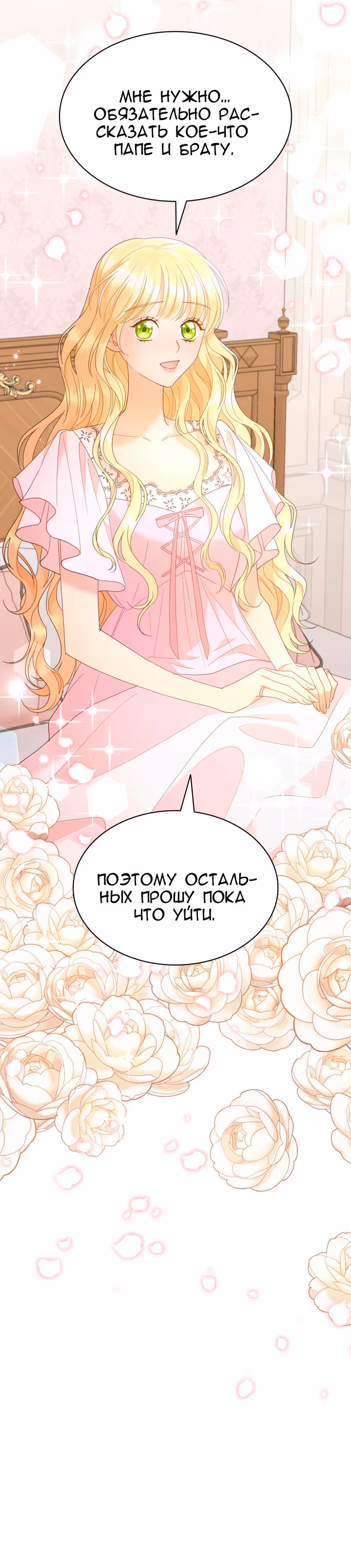 Леди под чрезмерной опекой — Том 1 · Глава 24, страница 8