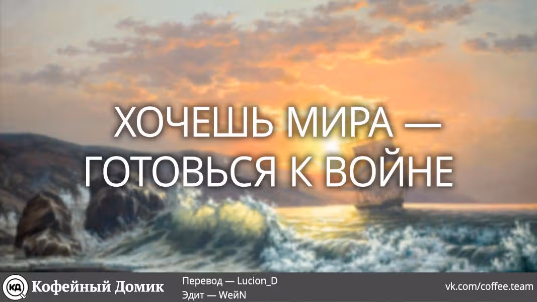 Пять невест — Том 12 · Глава 99, страница 21