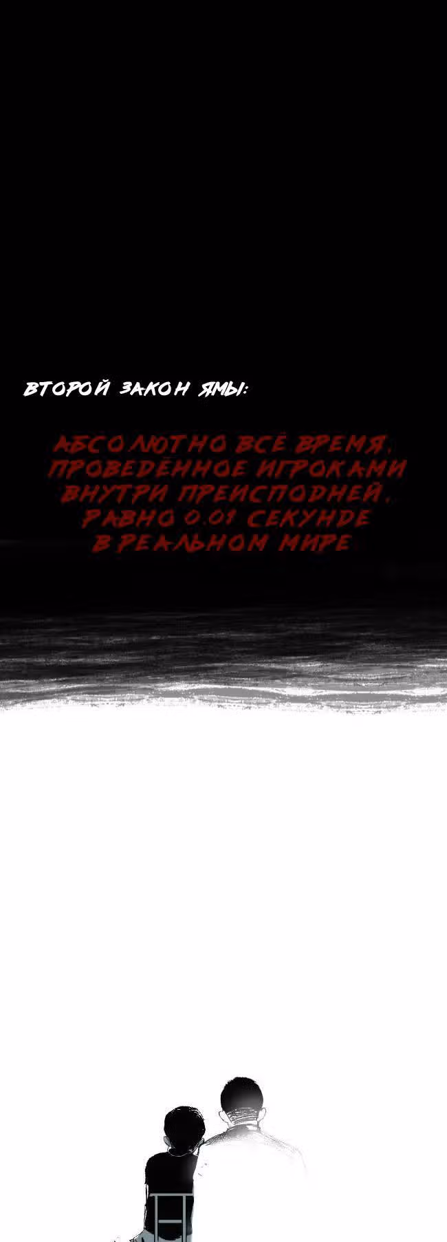 Закон Янь-вана — Том 1 · Глава 6, страница 18