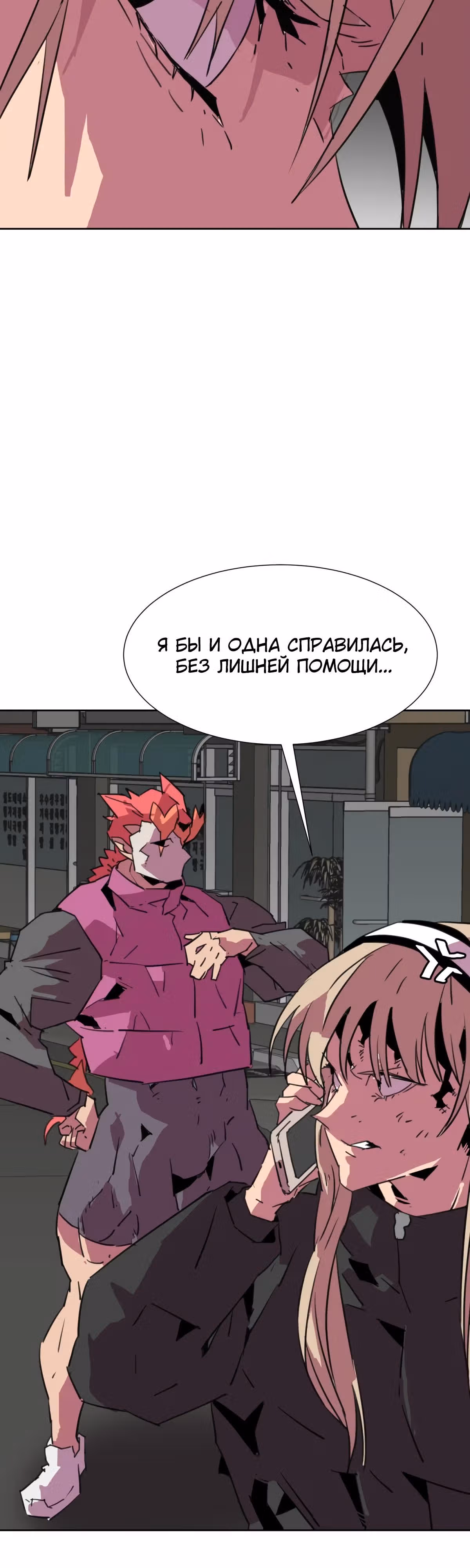Чистка общества — Том 2 · Глава 65, страница 18