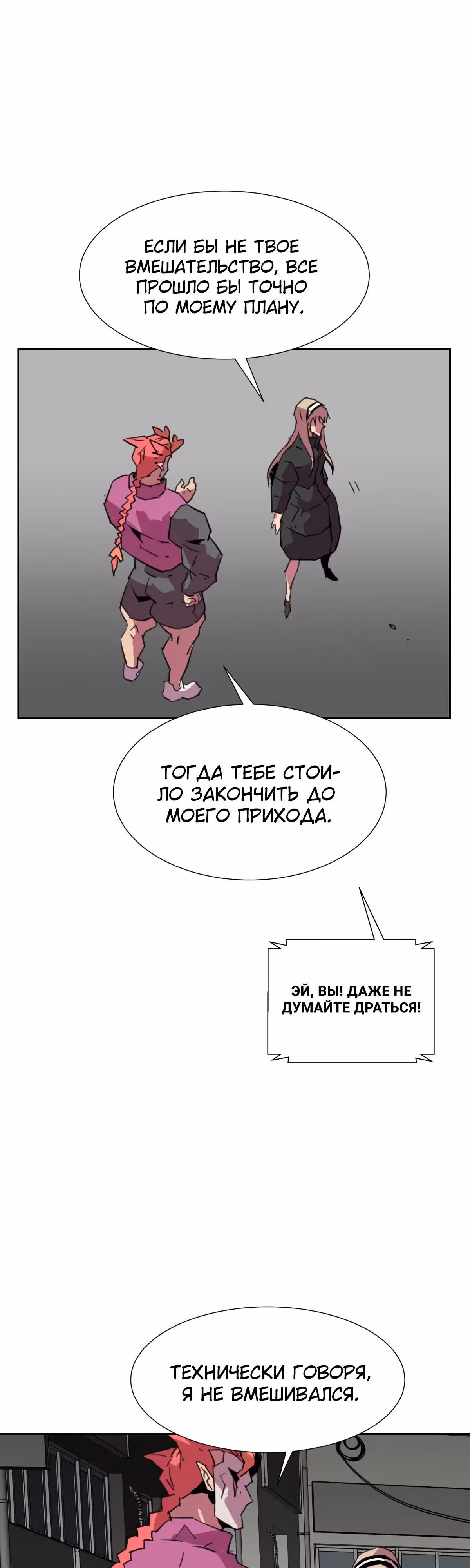 Чистка общества — Том 2 · Глава 65, страница 20