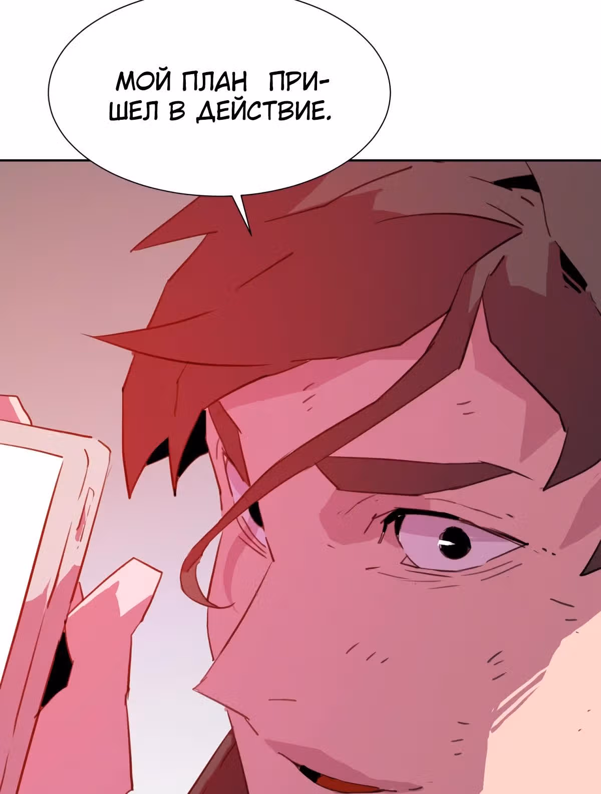 Чистка общества — Том 2 · Глава 65, страница 49