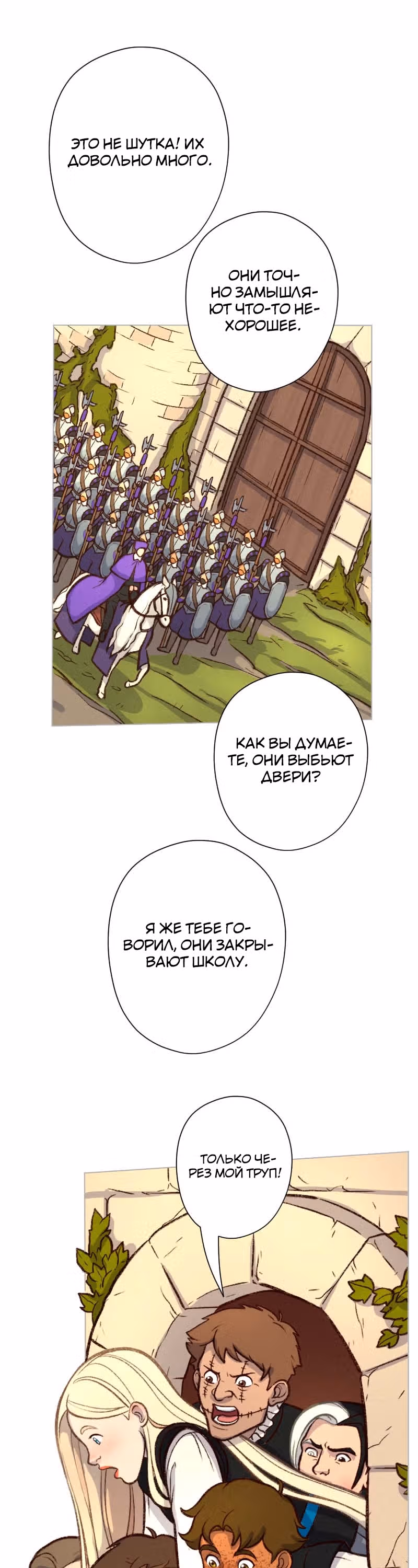 Леди-рыцарь — Том 1 · Глава 22, страница 15