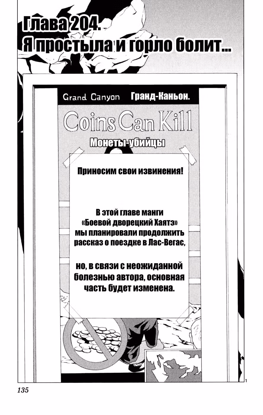 Боевой дворецкий Хаятэ! — Том 19 · Глава 204, страница 2