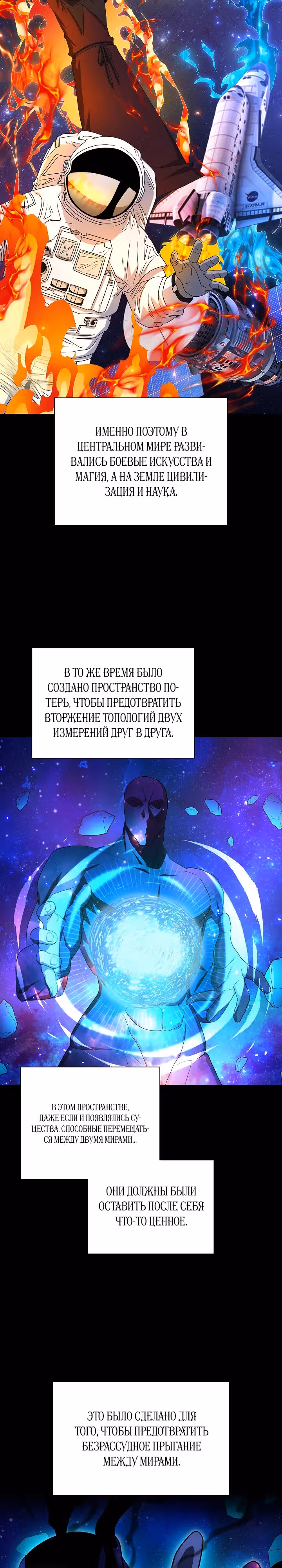Небесный Демон, который не хочет повышать уровень — Том 1 · Глава 76, страница 18