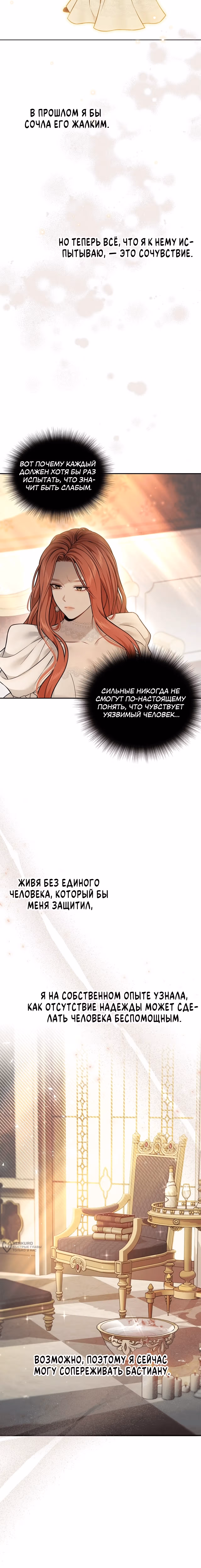 Тайные покои покинутой принцессы — Том 1 · Глава 154, страница 21
