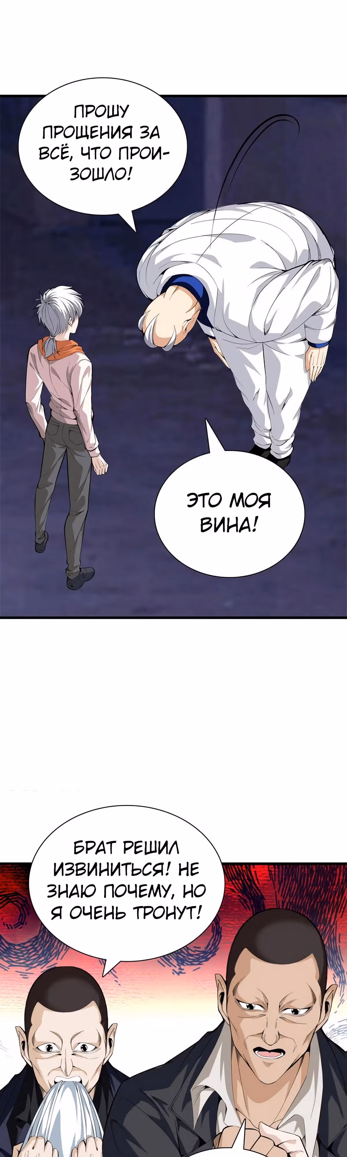 Его Преподобие — Том 1 · Глава 80, страница 14