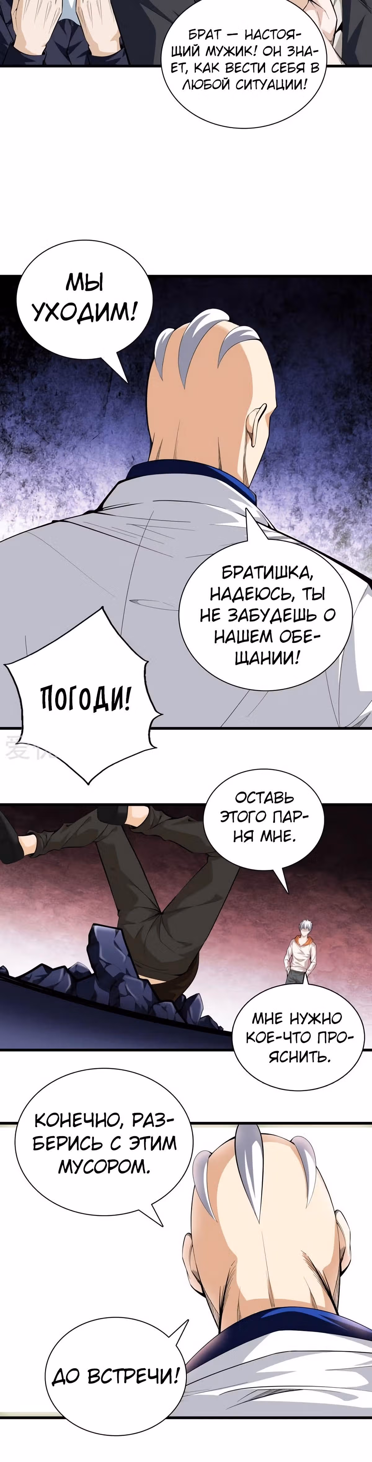 Его Преподобие — Том 1 · Глава 80, страница 15