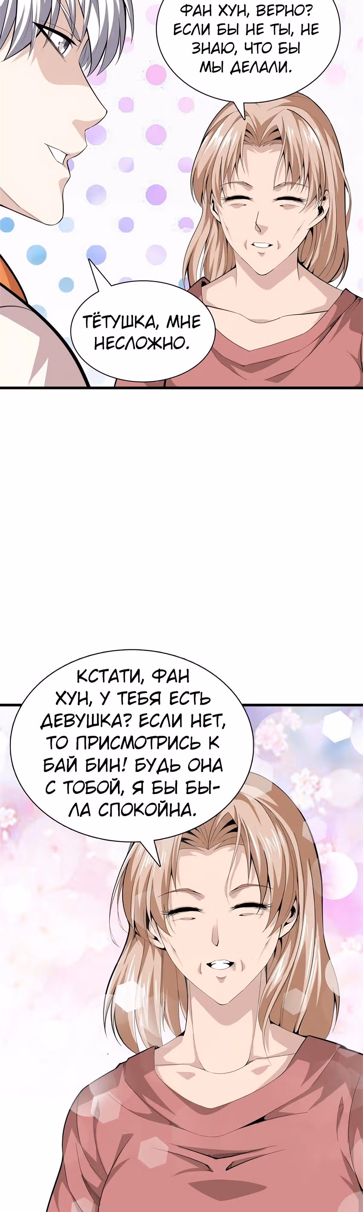 Его Преподобие — Том 1 · Глава 80, страница 17